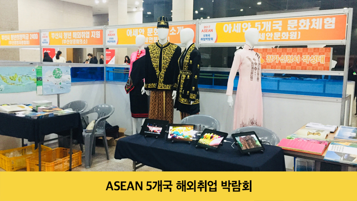 ASEAN 5개국 해외취업 박람회