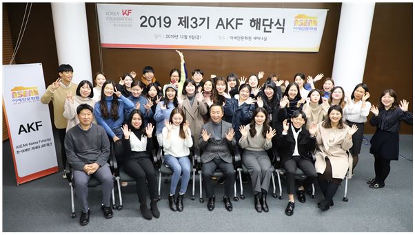 [2019 ACH 12월의 행사] 2019 제3기 AKF 해단식 개최