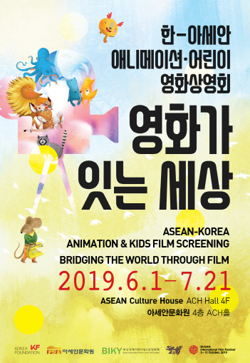 ASEAN-KOREA ANIMATION & KIDS FILM SCREENING - BRIDGING THE WORLD THROUGH FILM