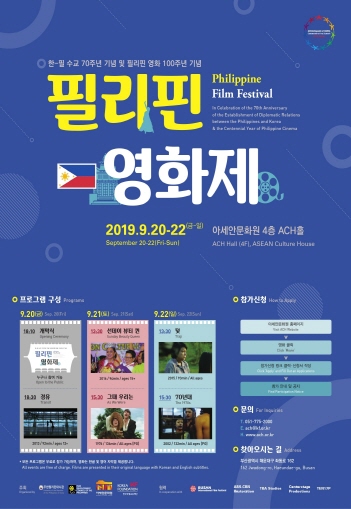 ACH will host the  <Philippine Film Festival> 