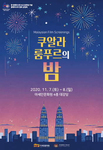 Fly By Night: Malaysian Film Screenings