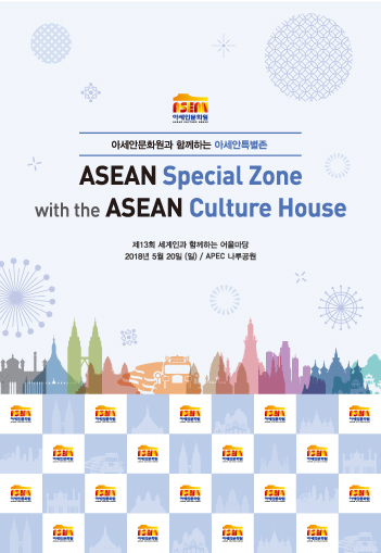 ASEAN Special Zone with ACH