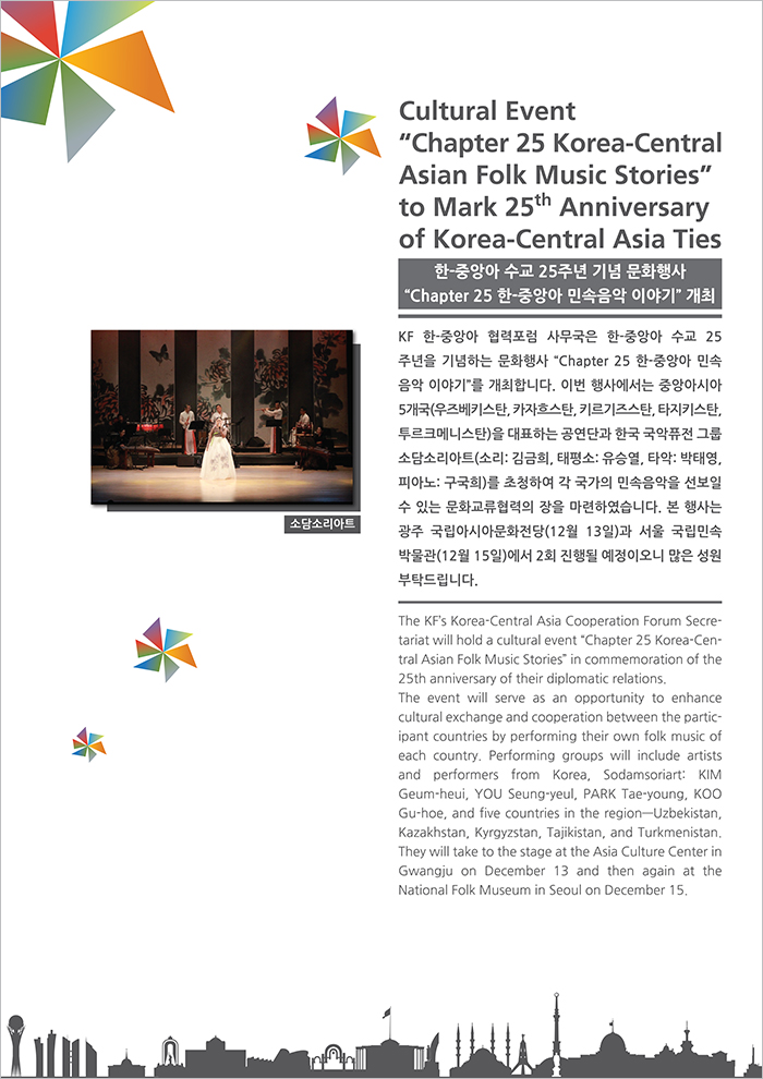 한-중앙아 수교 25주년 기념 문화행사 개최