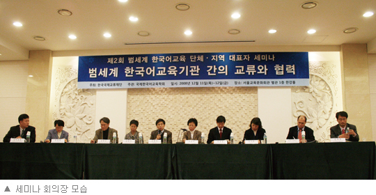 해외 한국어 교육 발전을 위한 교류와 협력 방안 논의
