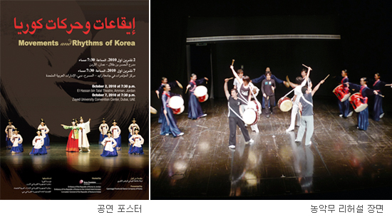 아랍에미리트에 선보인 한국 무용,  한국의 멋과 감동을 전하다