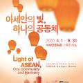 Light of ASEAN, One Community and Harmony