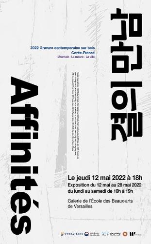 [해외에서 만나는 한국<font color='red'>문화</font>] 프랑스에서 만나는 한국 목판화 작품