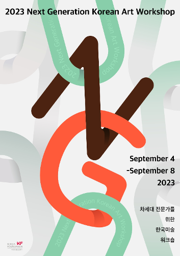 2023 차세대 전문가를 위한 한국미술 워크숍 개최