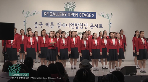 KF Gallery Open Stage2 Little Companion Art Troupe Choir Concert with World Vision Korea Children's