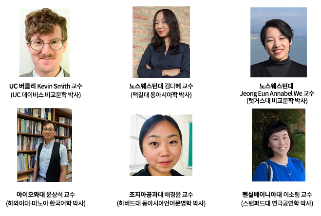 UC버클리, 펜실베이니아대 등 미국 명문 5개 대학에 한국학 교수직 새로 생긴다