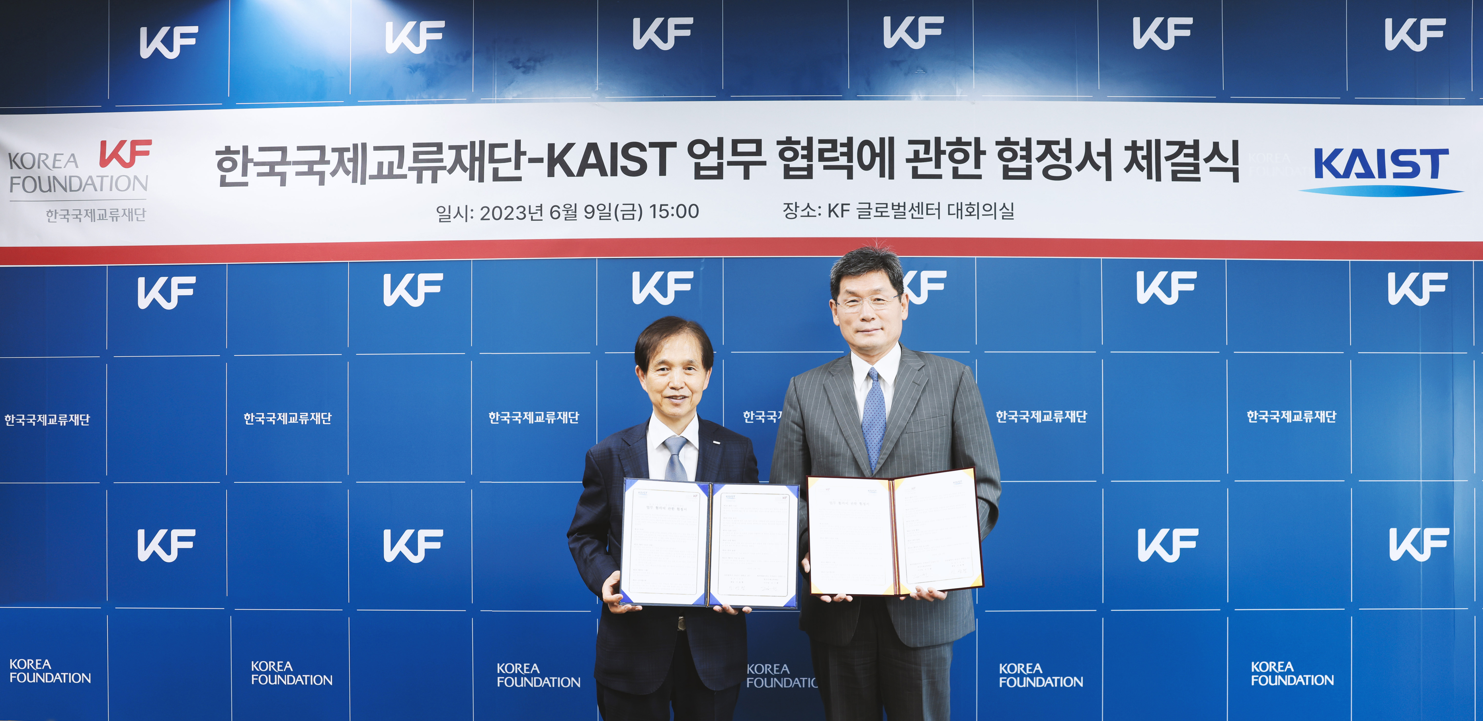 KF-KAIST 업무협정 체결