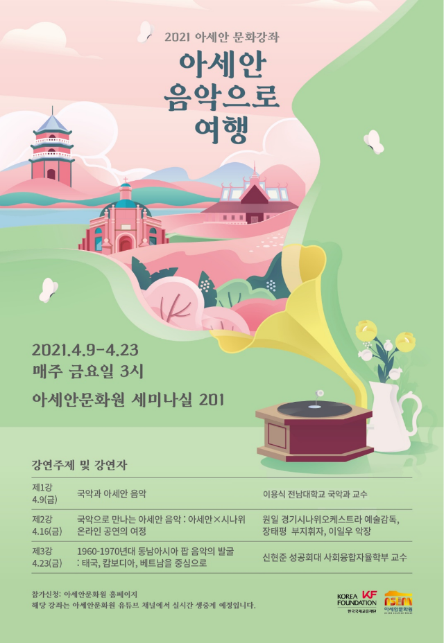 20210324_103721_아세안 문화강좌_포스터 수정.png