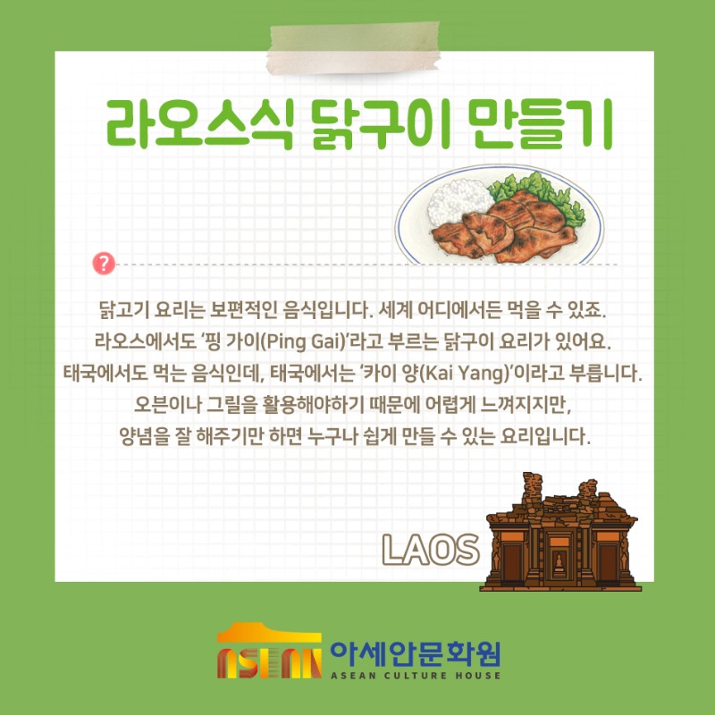 국문)아세안문화원-카드뉴스_1_음식소개.jpg