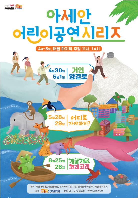 붙임+1.+2022+아세안+어린이+공연+시리즈+공연+포스터.jpg