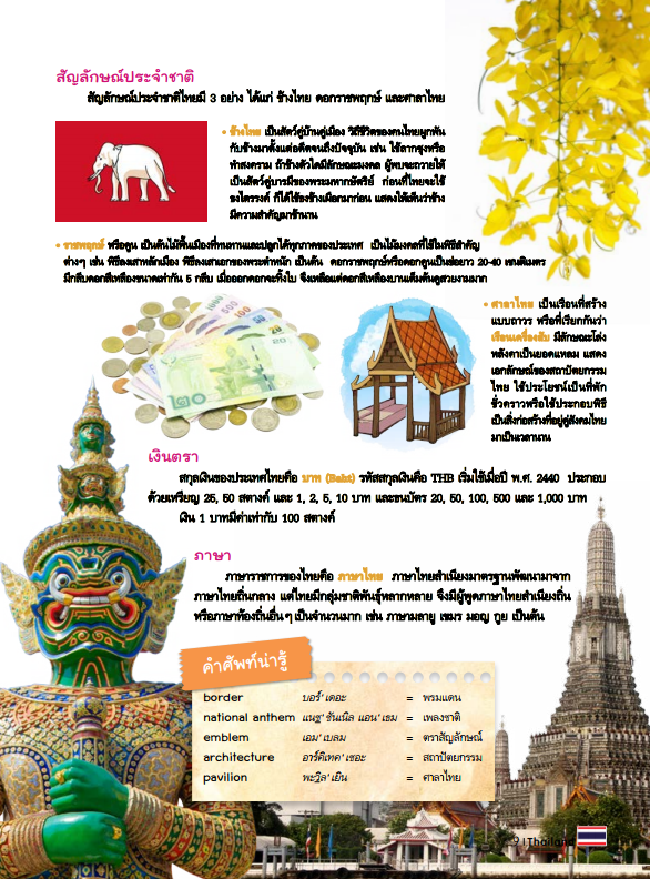 The ASEAN Way 시리즈 태국편(내지2).PNG