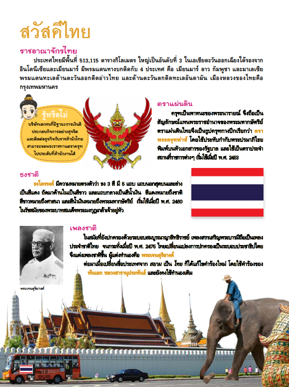 The ASEAN Way 시리즈 태국편(내지1).PNG