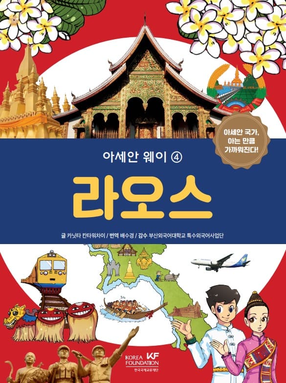 아세안 웨이_라오스.jpg