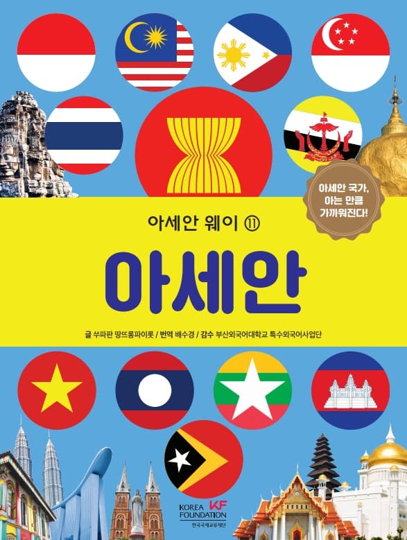 아세안 웨이_아세안.jpg