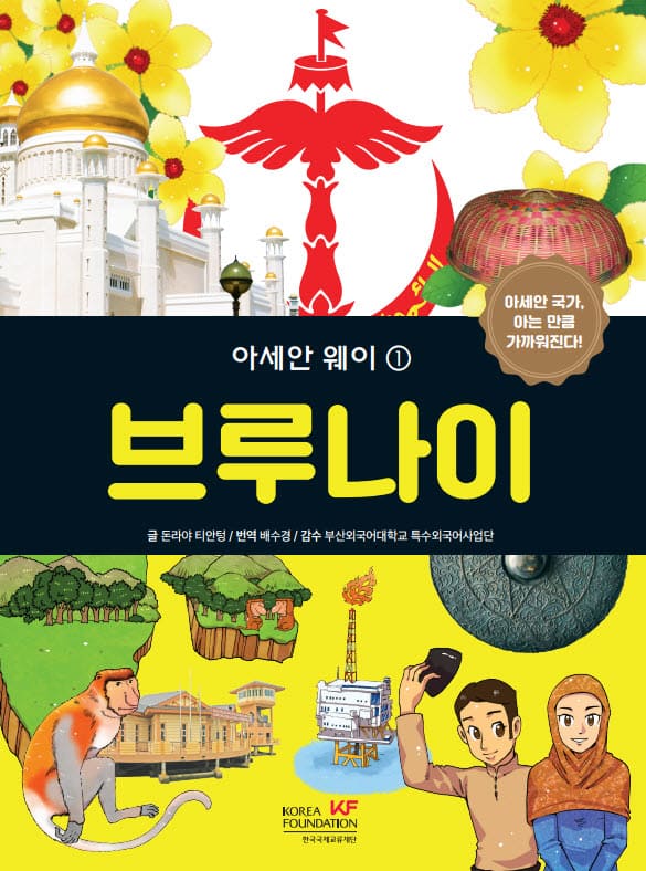 아세안 웨이_브루나이.jpg