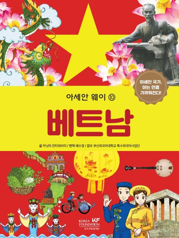 아세안 웨이_베트남.jpg