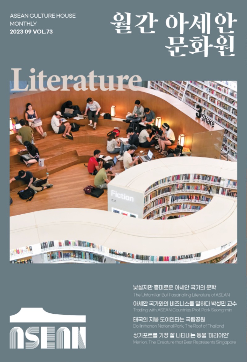 (표지) 월간 아세안문화원 9월호.jpg