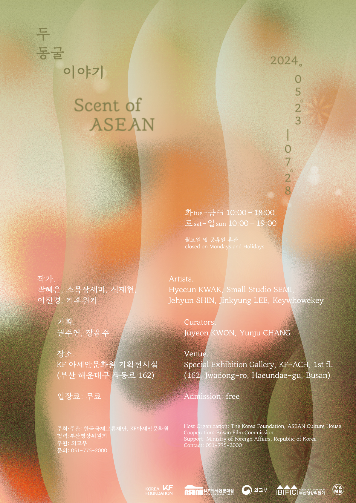 《두 동굴 이야기 The Scent of ASEAN》