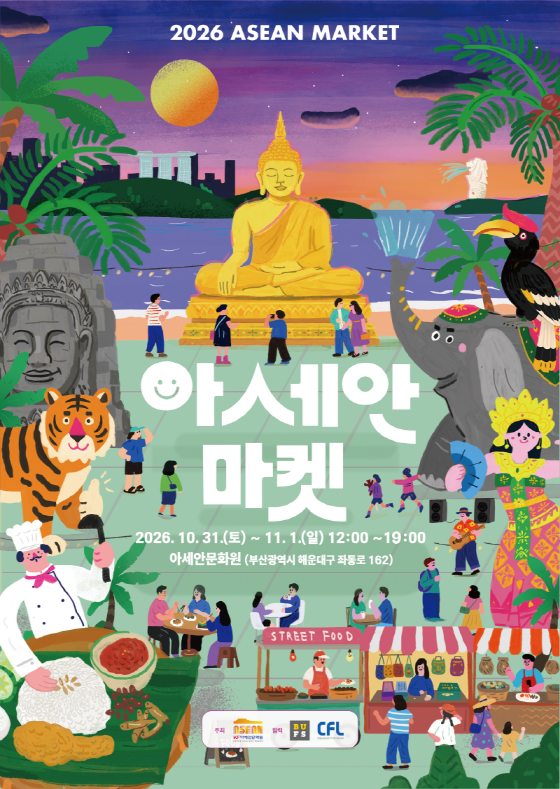 2026 아세안 마켓