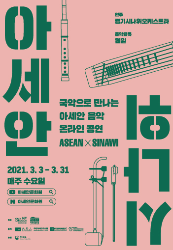 ASEAN Music Meets Korean Instruments, ASEAN X SINAWI