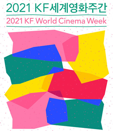  2021 KF World Cinema Week (Online/Offline) 