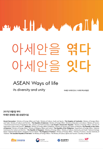 Permanent Exhibition 'ASEAN Ways of Life: its diversity and unity'